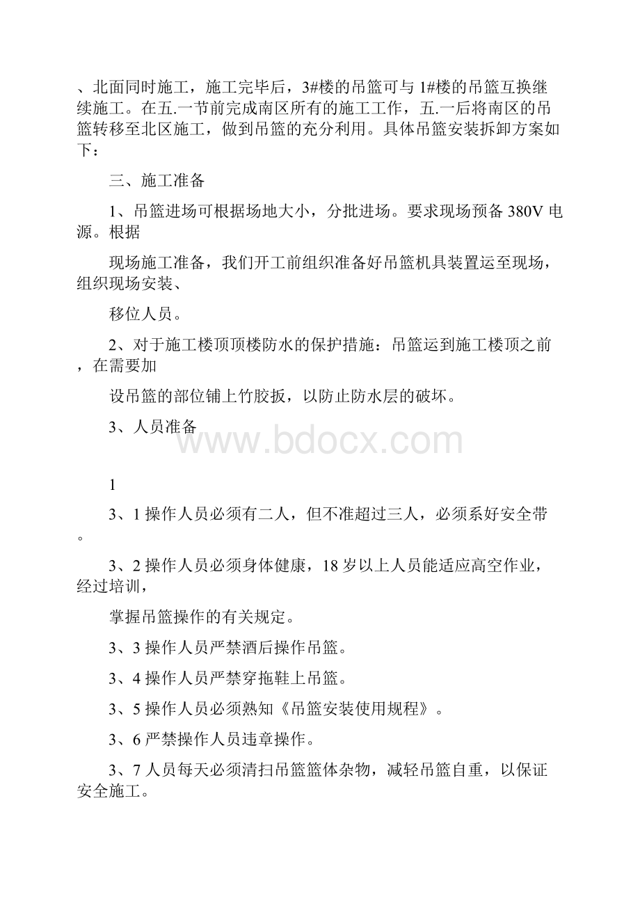 吊篮专项施工方案12.docx_第3页