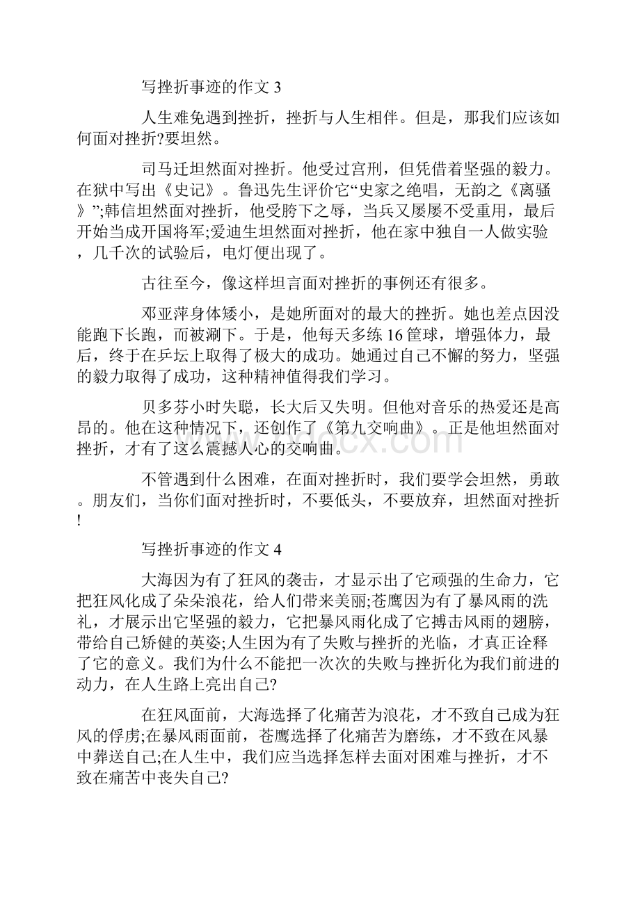 关于面对挫折的个人事迹700字精选.docx_第3页