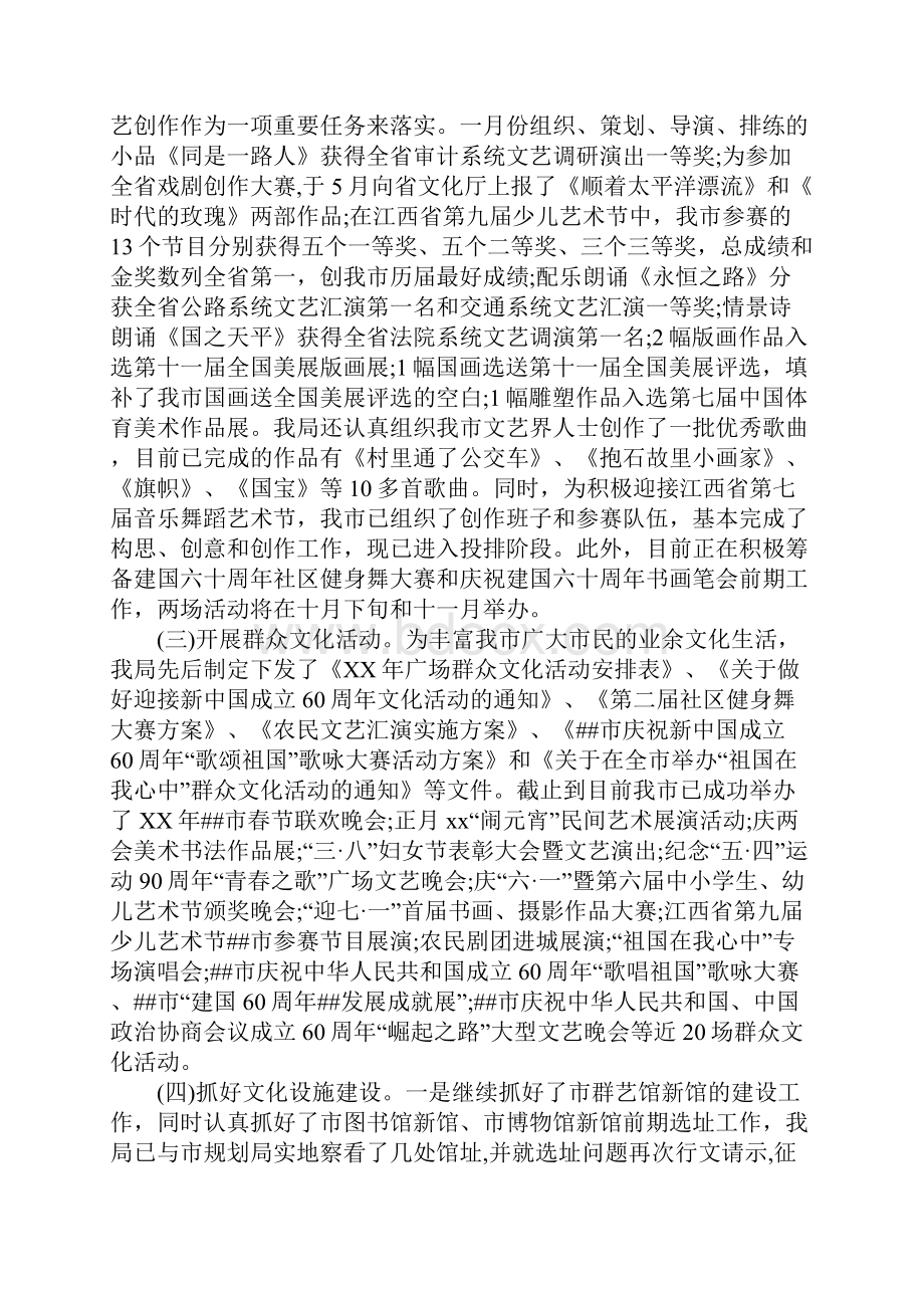 文化局20XX年工作总结.docx_第2页