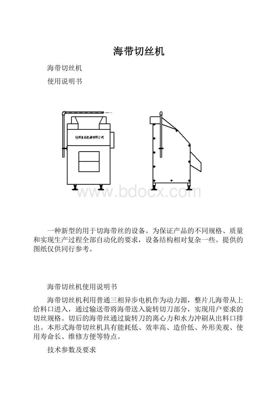 海带切丝机.docx