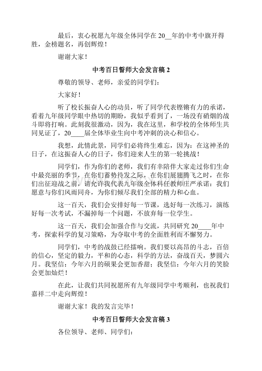 中考百日誓师大会发言稿15篇.docx_第3页