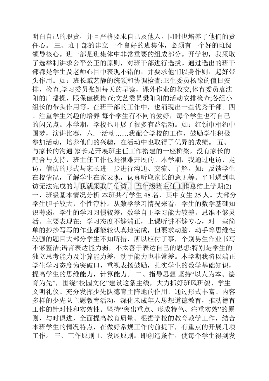 五年级班主任工作总结上学期.docx_第2页