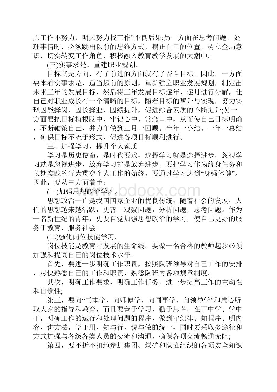 中职教师个人教学工作计划范例五篇.docx_第3页