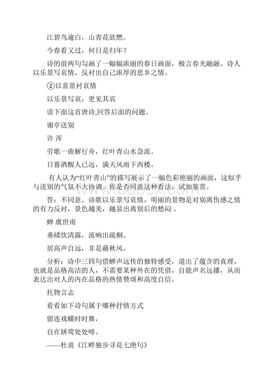 诗歌表达技巧.docx_第3页