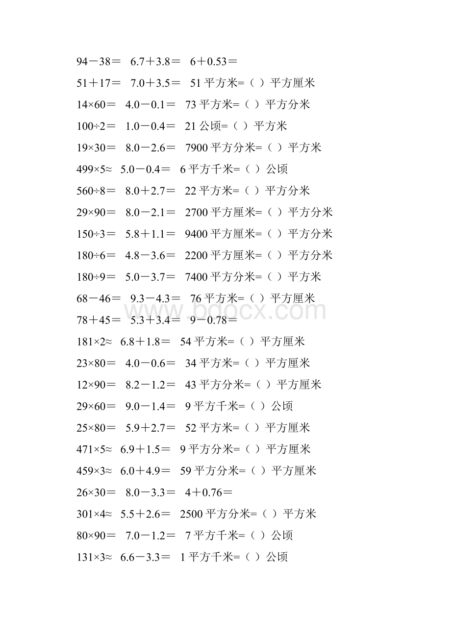 新编小学三年级数学下册口算题卡441.docx_第3页