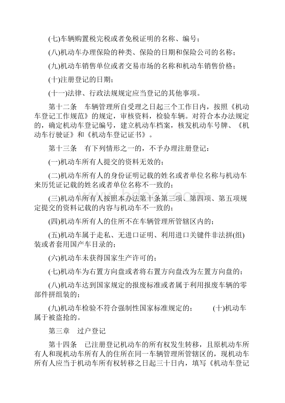 中华人民共和国机动车登记办法.docx_第3页