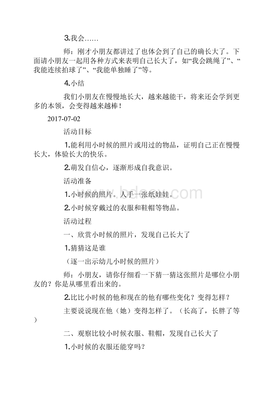 大班社会活动成长的证明doc.docx_第3页