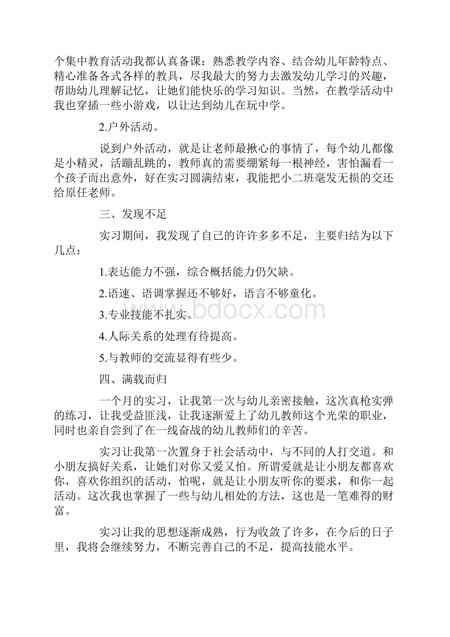 有关幼教的实习报告三篇.docx_第2页