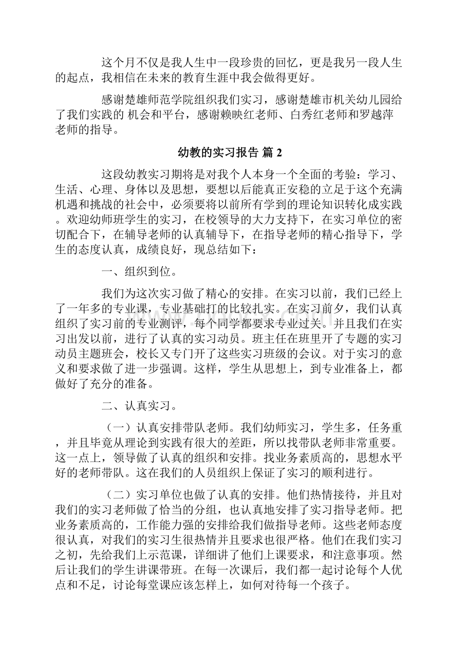 有关幼教的实习报告三篇.docx_第3页