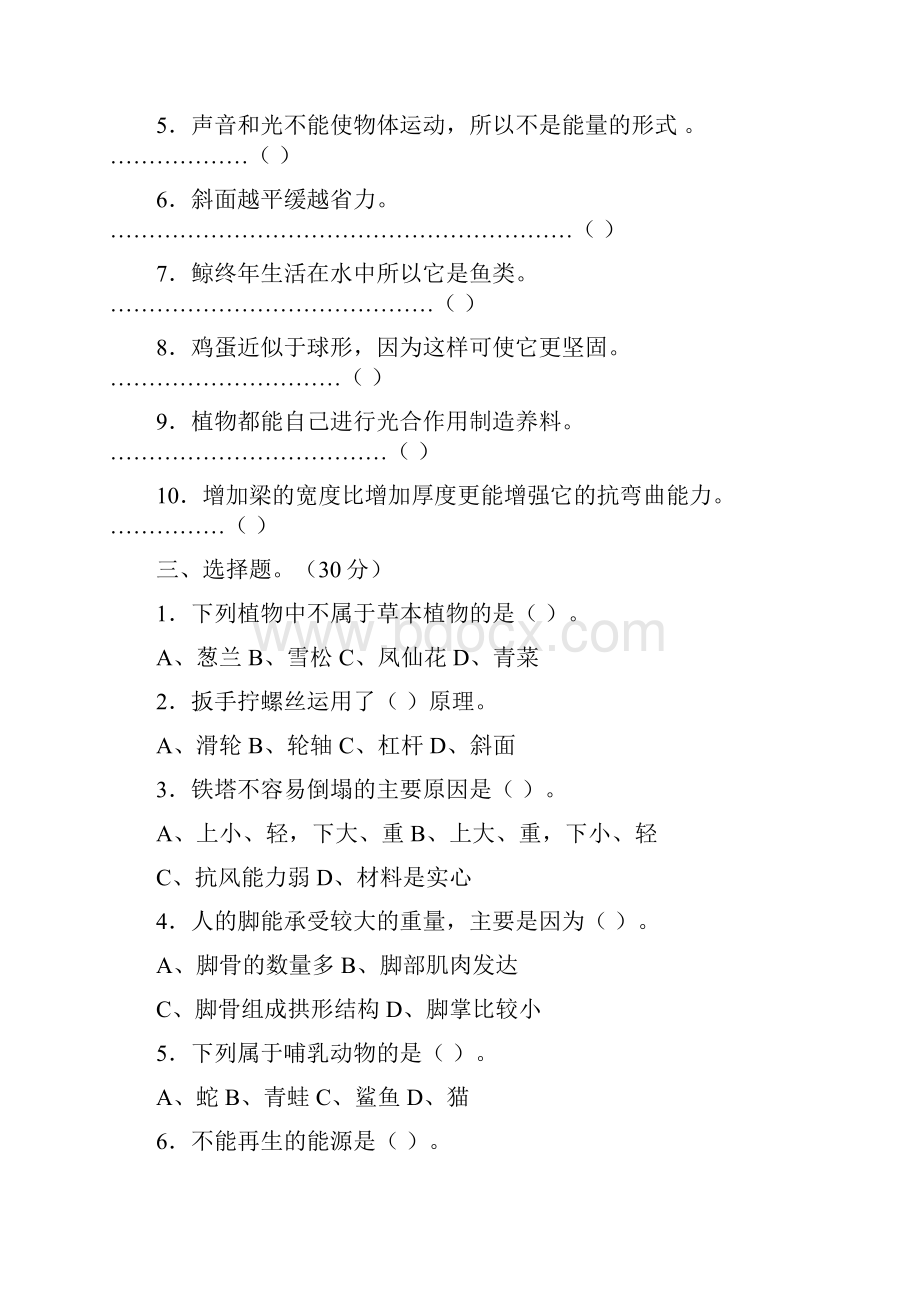 六年级上册新教科版科学期末测试题五套汇总共19页.docx_第2页