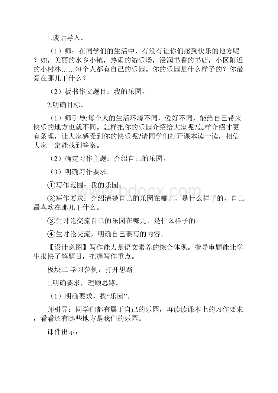 部编人教版四年级下册语文习作我的乐园教案2套新审定.docx_第2页