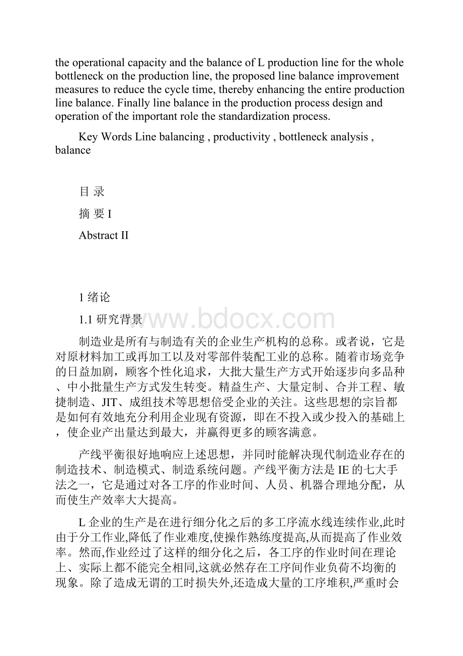 本科毕业设计论文l企业产线平衡应用研究.docx_第2页