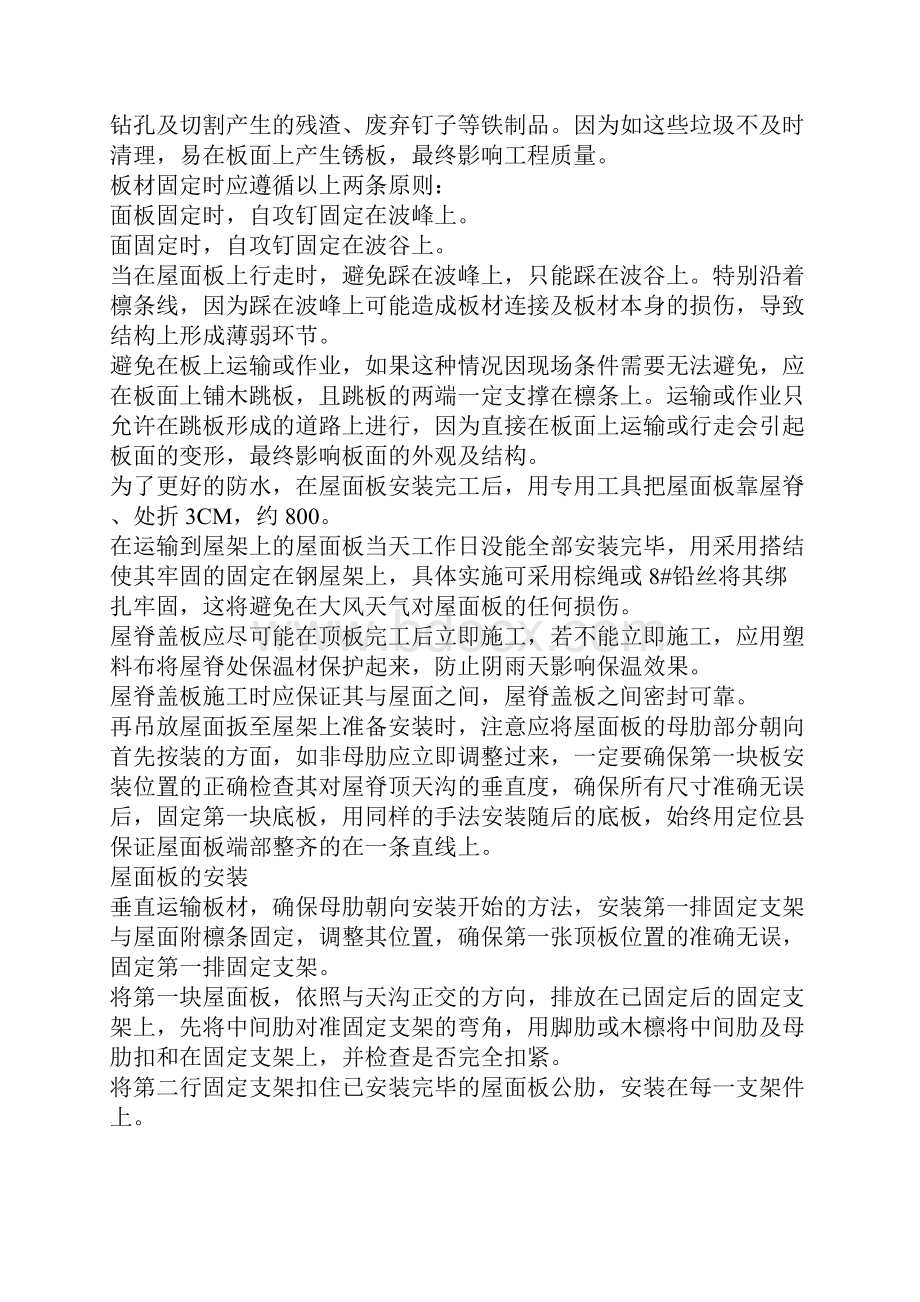 彩钢板施工问题doc.docx_第2页