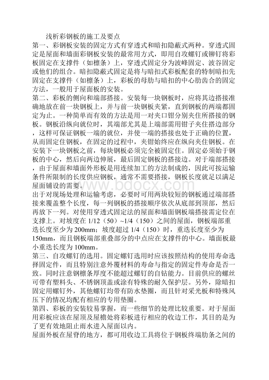 彩钢板施工问题doc.docx_第3页