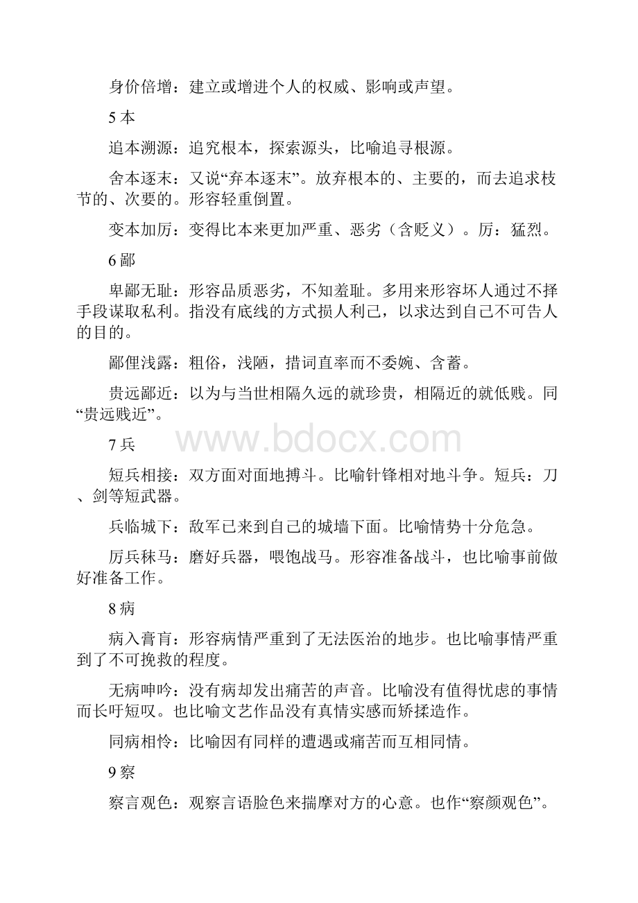 高考语文 120个高频考查文言实词成语助记30页.docx_第2页