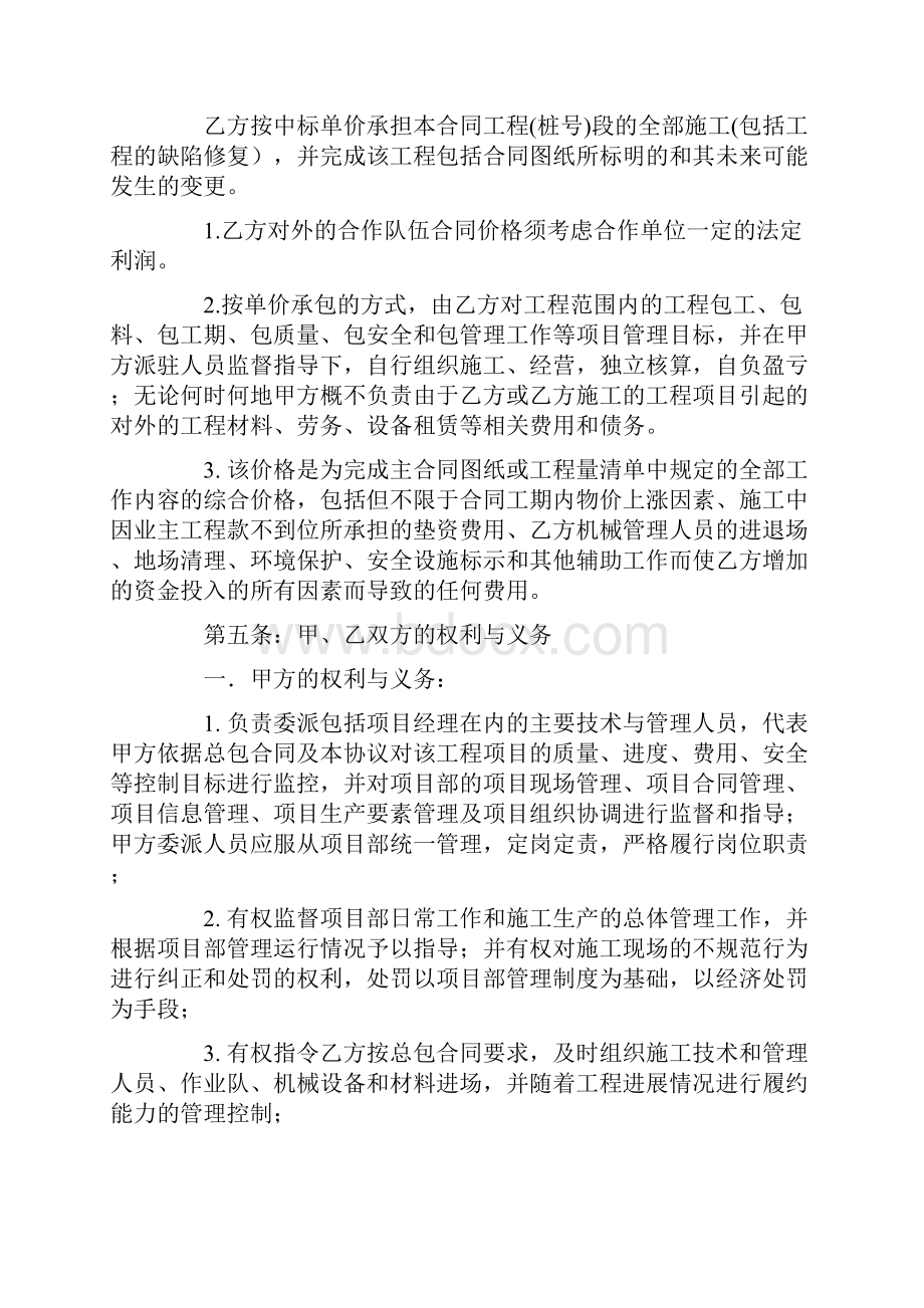 工程合作的协议书范文集锦五篇最新.docx_第2页