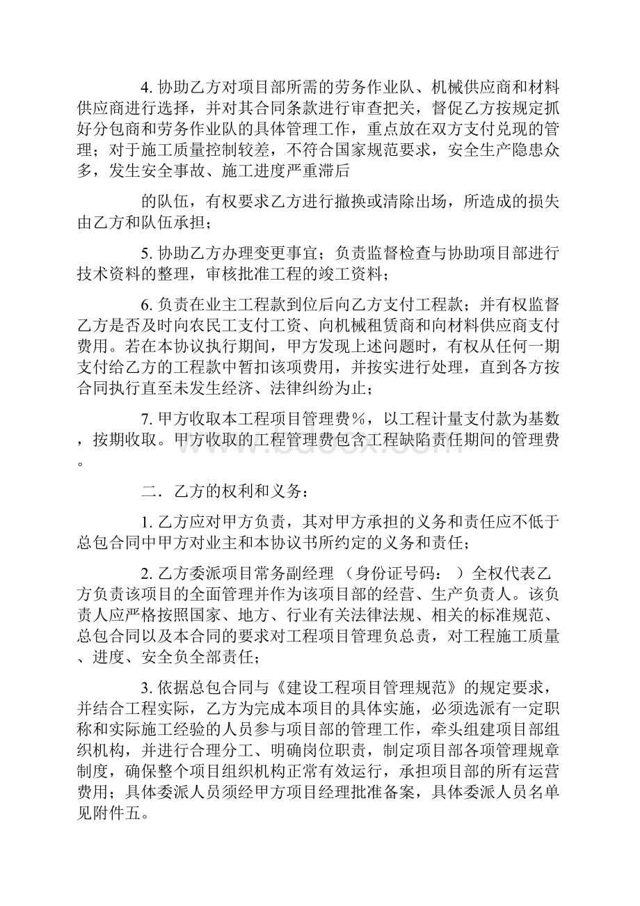 工程合作的协议书范文集锦五篇最新.docx_第3页