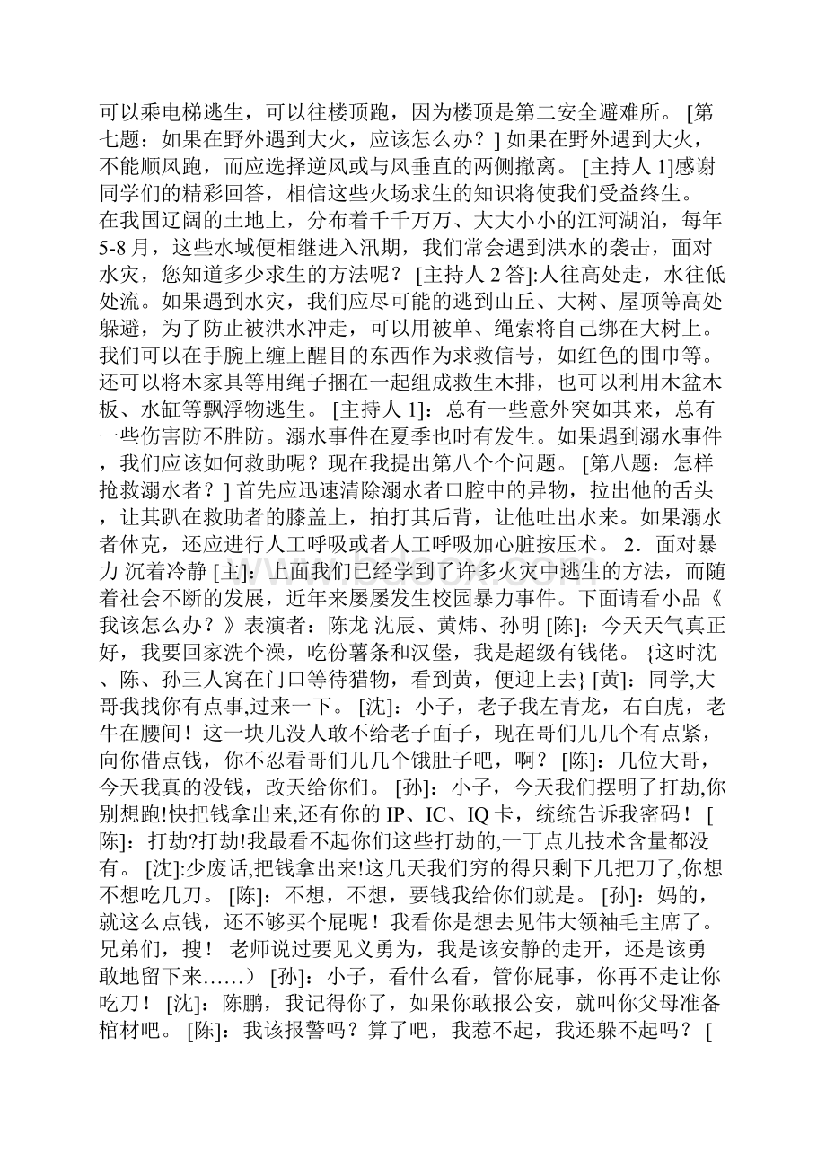 中学全教育主题班会.docx_第3页