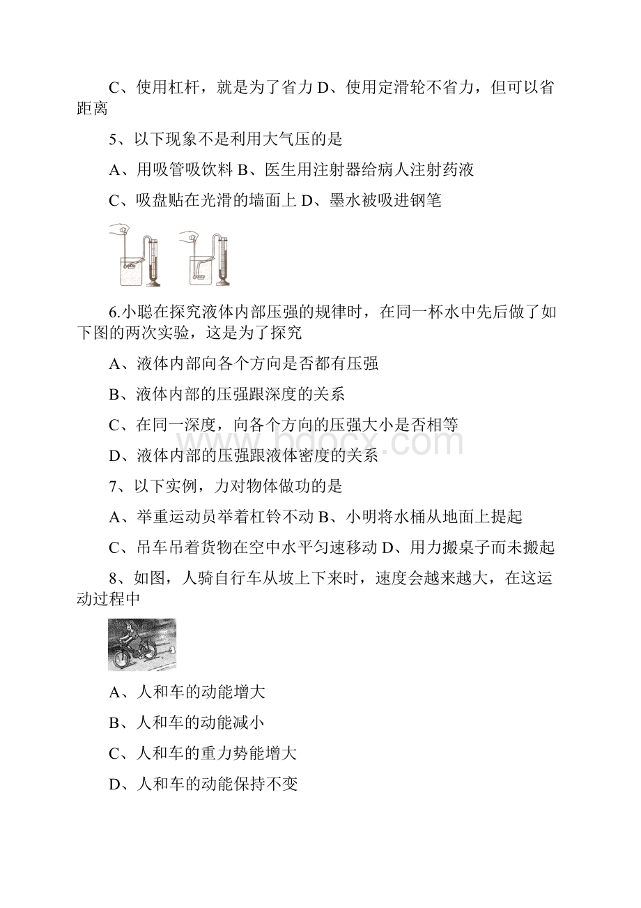 中考物理专项练习练习力学测试题二doc.docx_第2页