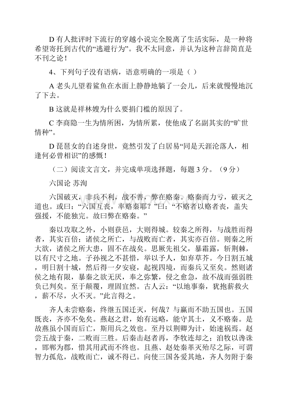 四川省成都铁中学年高二语文上学期期中考试试题.docx_第2页