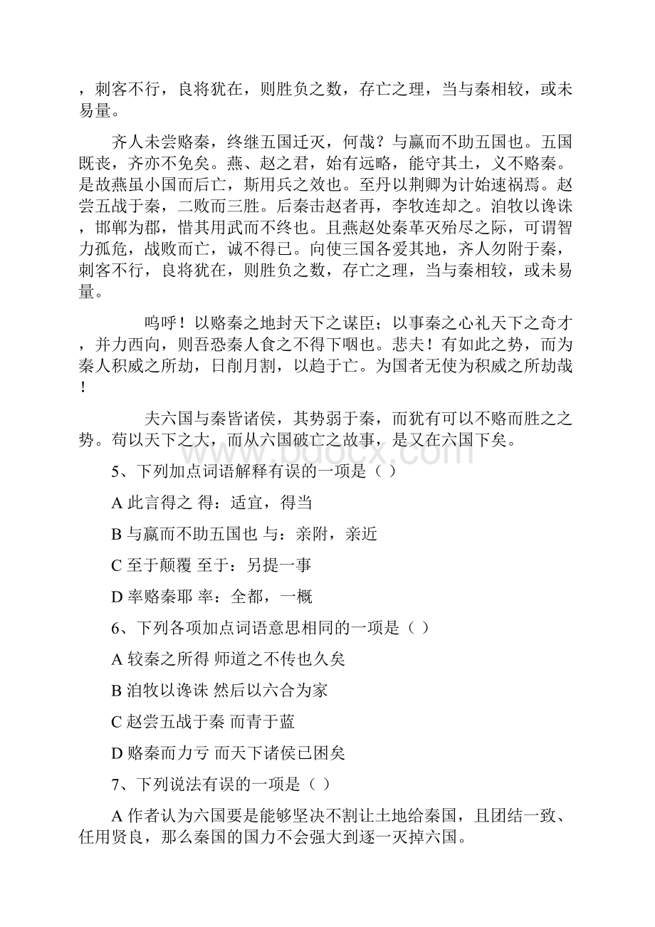 四川省成都铁中学年高二语文上学期期中考试试题.docx_第3页