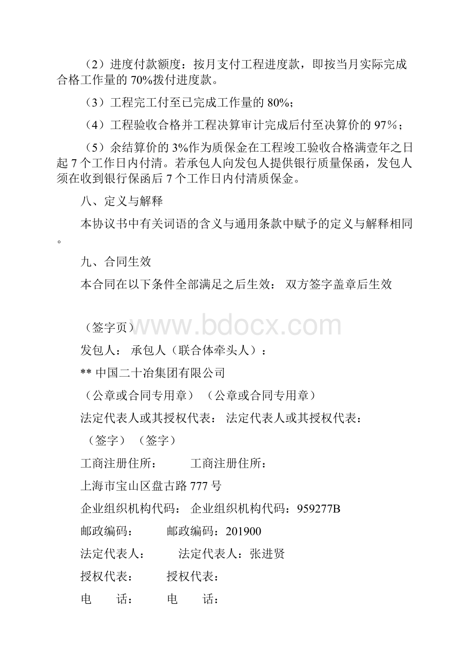 模板设计采购施工EPC总承包工程.docx_第3页