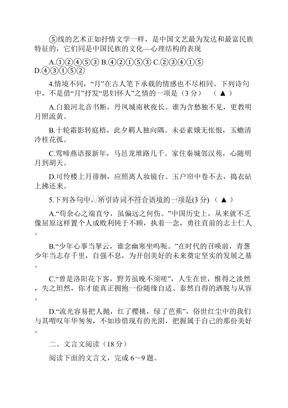 江苏省南通市如东县徐州市丰县届高三联考语文试题分析.docx_第3页