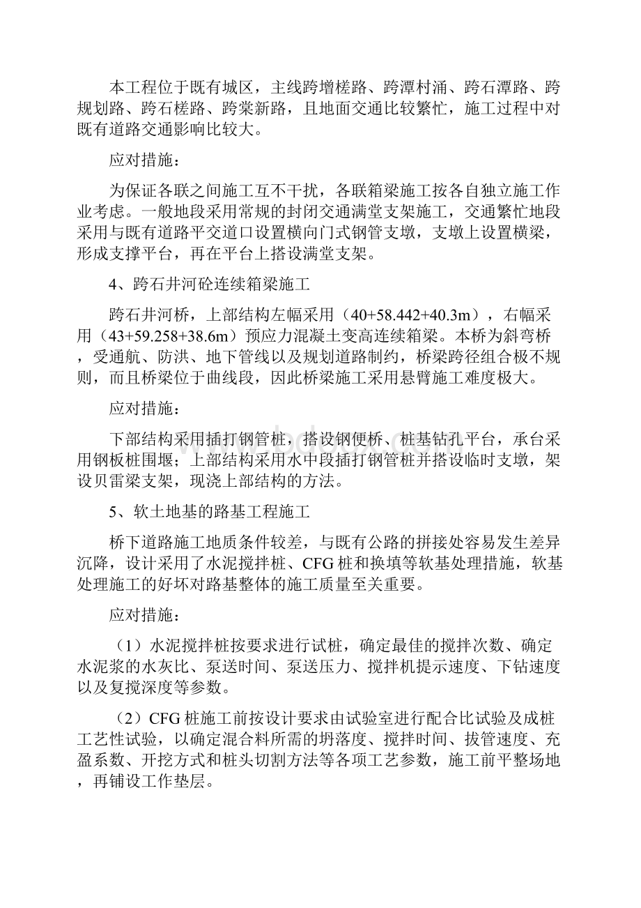 工程重难点分析及应对措施.docx_第2页