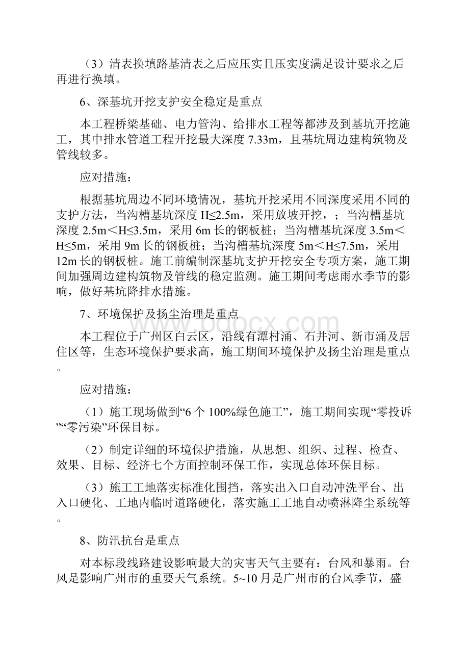 工程重难点分析及应对措施.docx_第3页