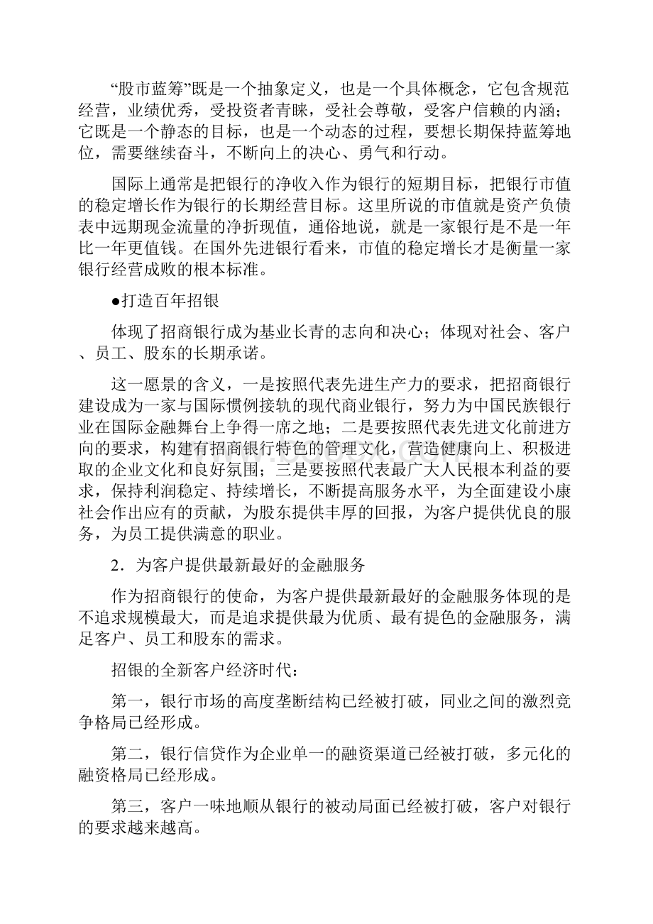 招商银行企业文化内容.docx_第2页