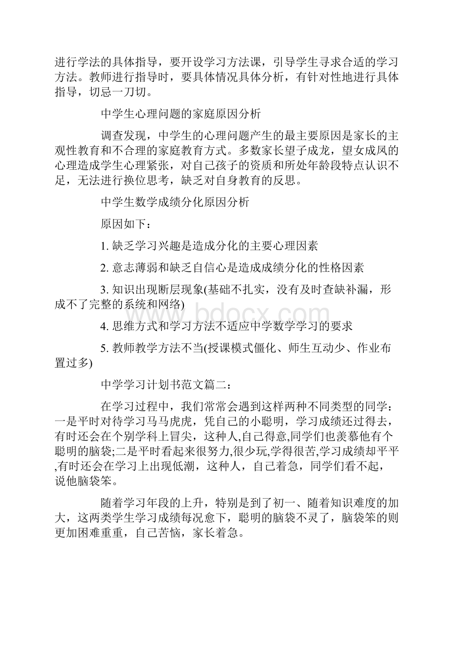 中学学习计划书范文3篇.docx_第2页