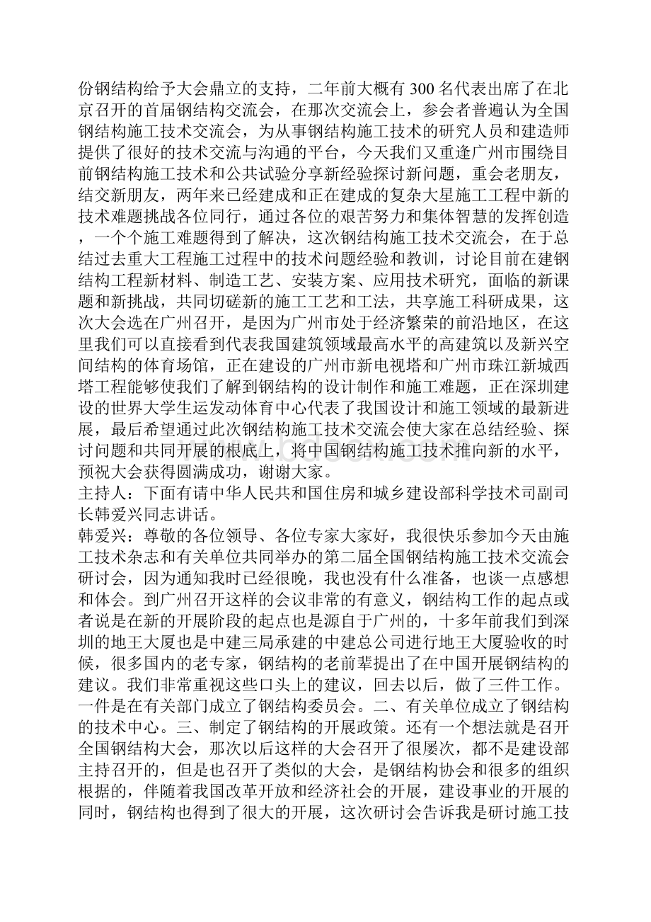 第二届全国钢结构施工技术交流会修订版.docx_第2页