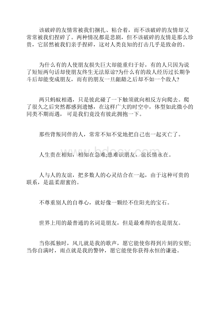 关于友情的唯美句子.docx_第2页