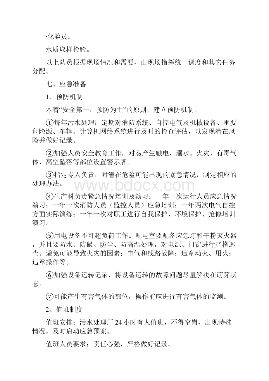 污水处理厂突发事件应急预案.docx_第3页