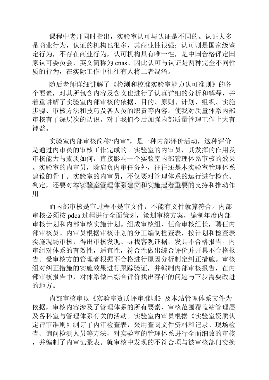 内审员培训心得体会.docx_第2页