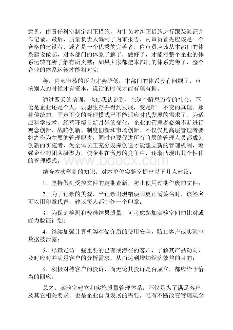 内审员培训心得体会.docx_第3页