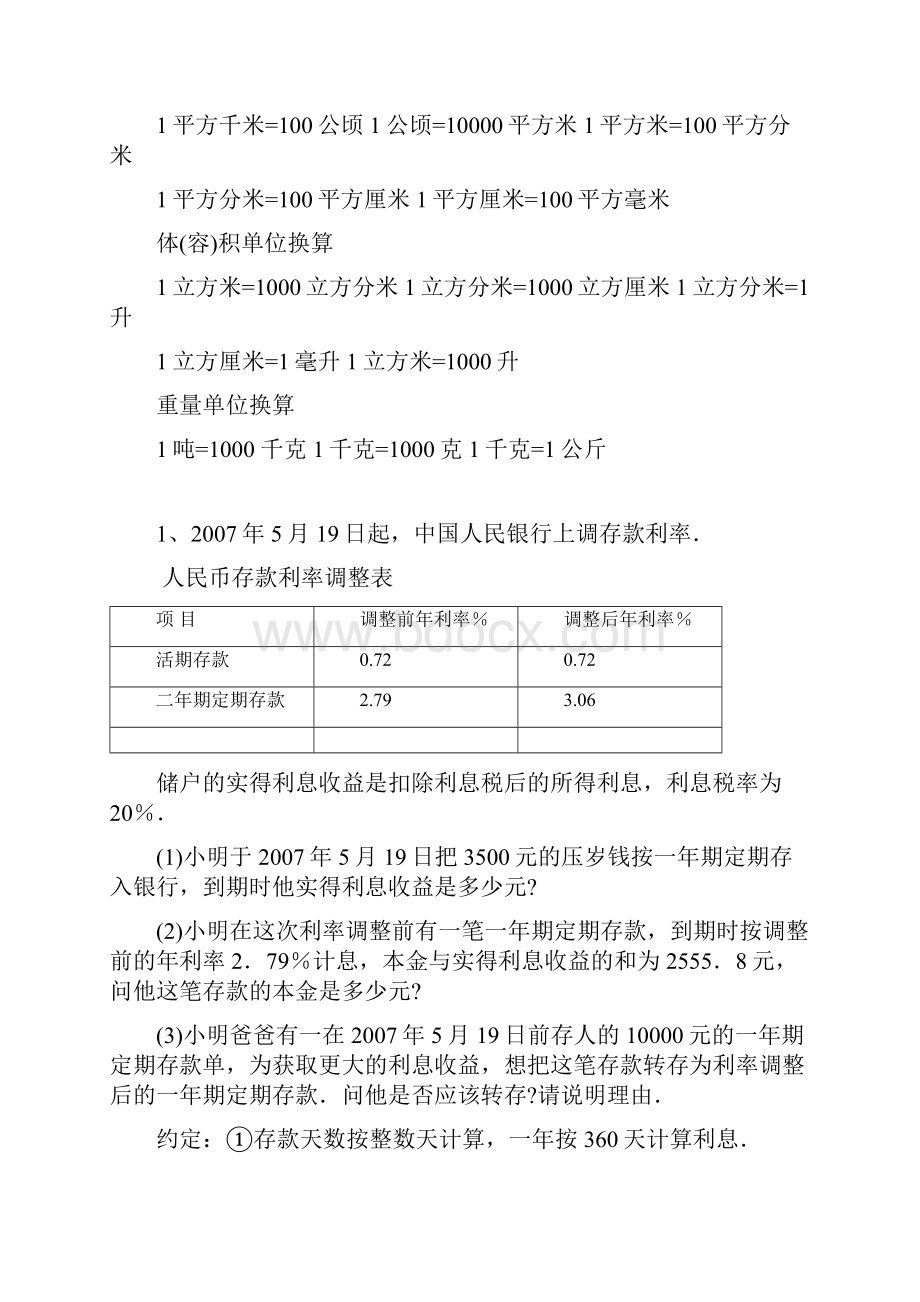 一元一次方程集合.docx_第3页