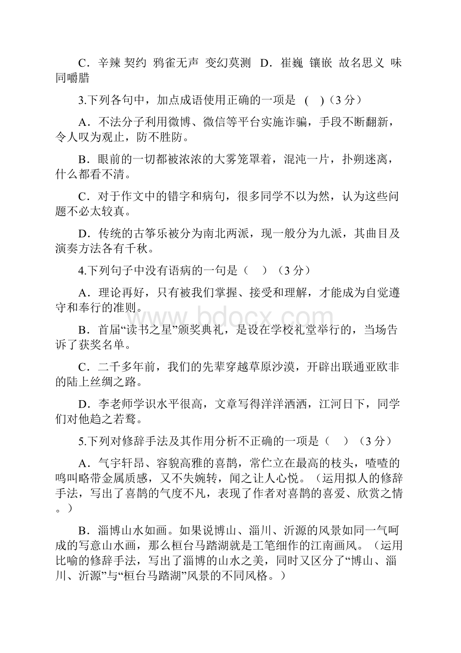 浙江省绍兴县学年八年级语文上学期暑期回头质量检测试题新人教版附答案.docx_第3页