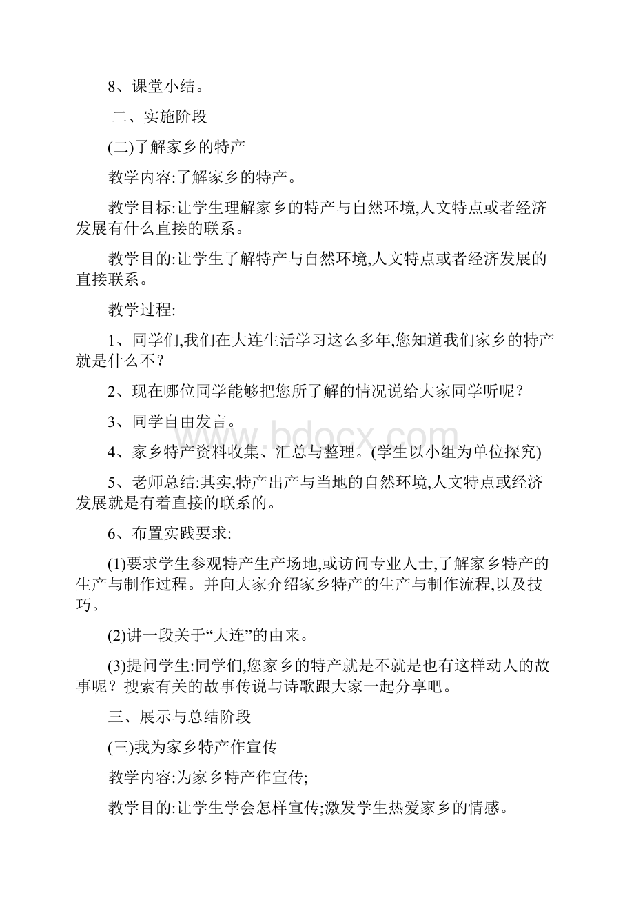 家乡特产综合实践活动.docx_第2页