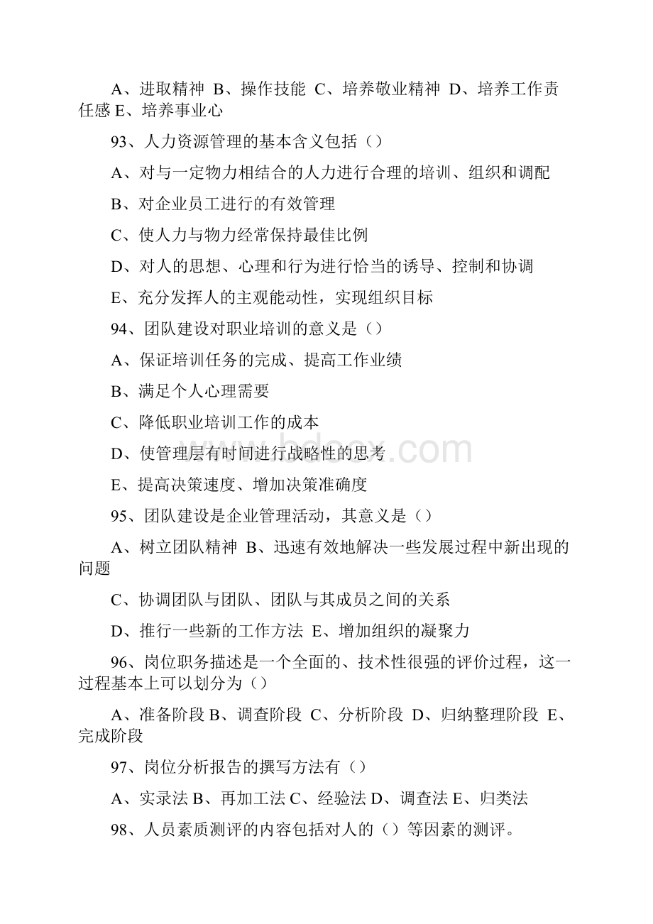 多项选择题已做.docx_第2页