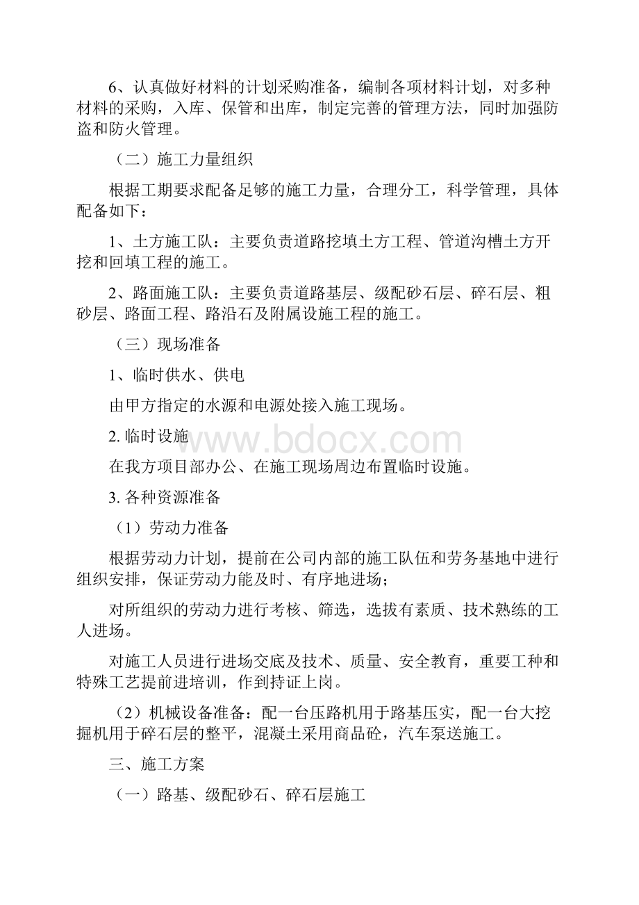 广场钢筋混凝土整体路面施工方案.docx_第2页