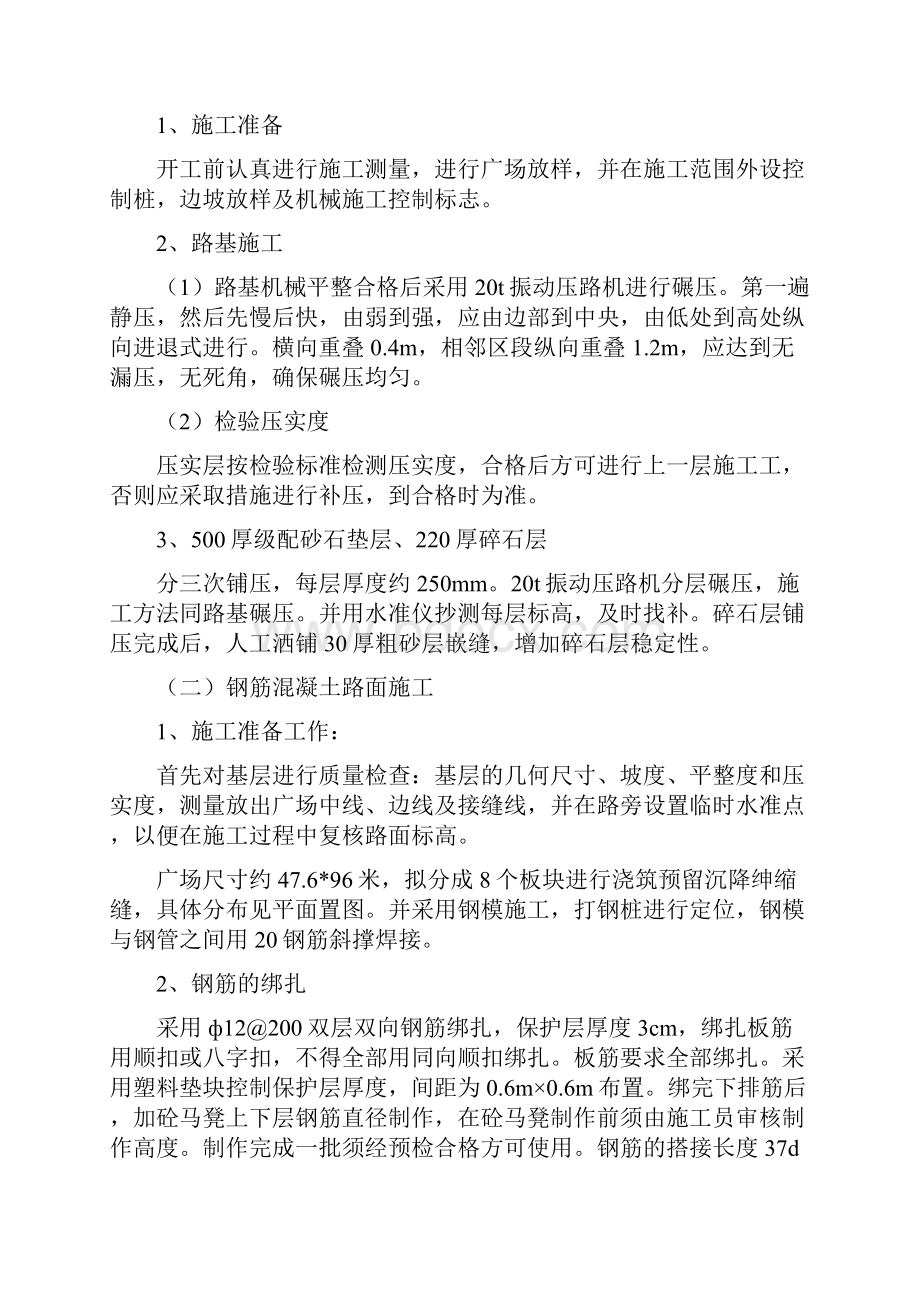 广场钢筋混凝土整体路面施工方案.docx_第3页