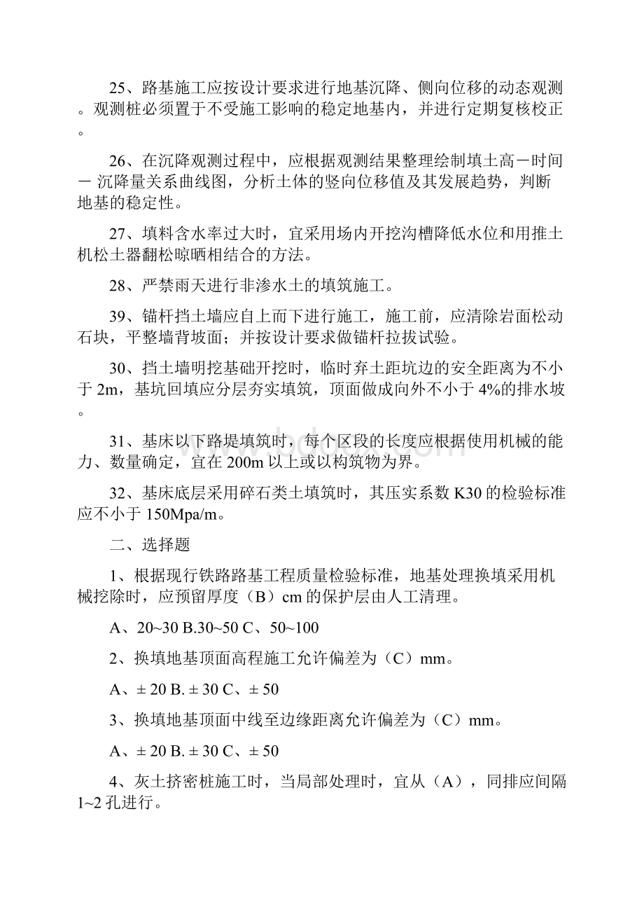 路基工程试题题库.docx_第3页