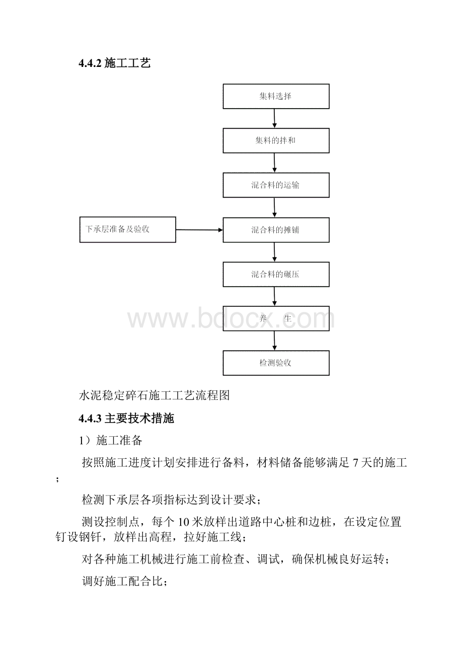 水稳基层施工方案与技术措施.docx_第2页