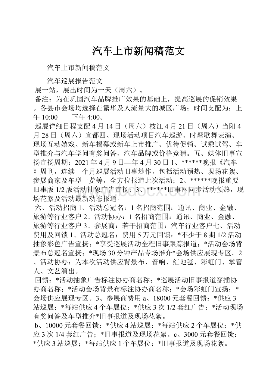 汽车上市新闻稿范文.docx