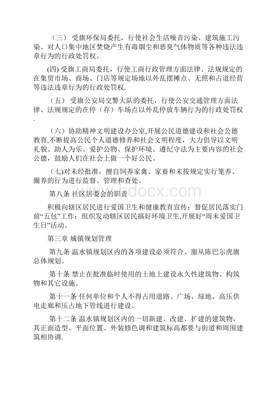 城镇管理办法.docx_第2页