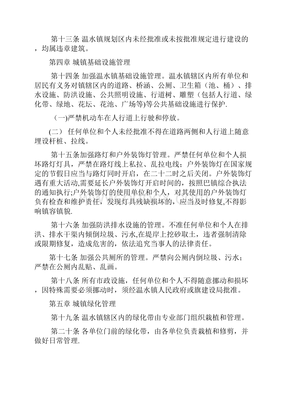 城镇管理办法.docx_第3页