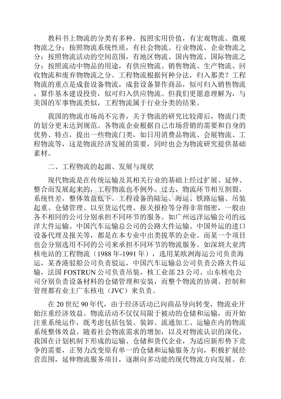 工程物流概论.docx_第2页