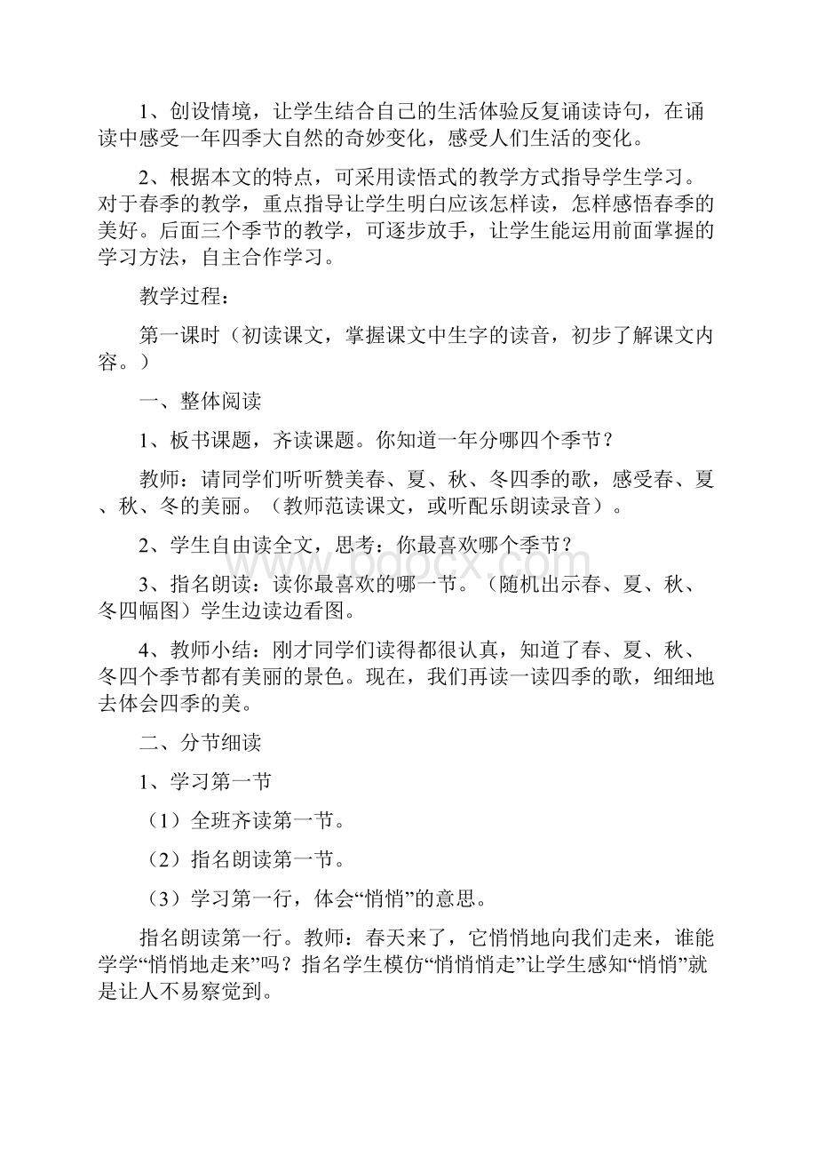 鄂教版小学语文一年下册第二册全册教案.docx_第2页