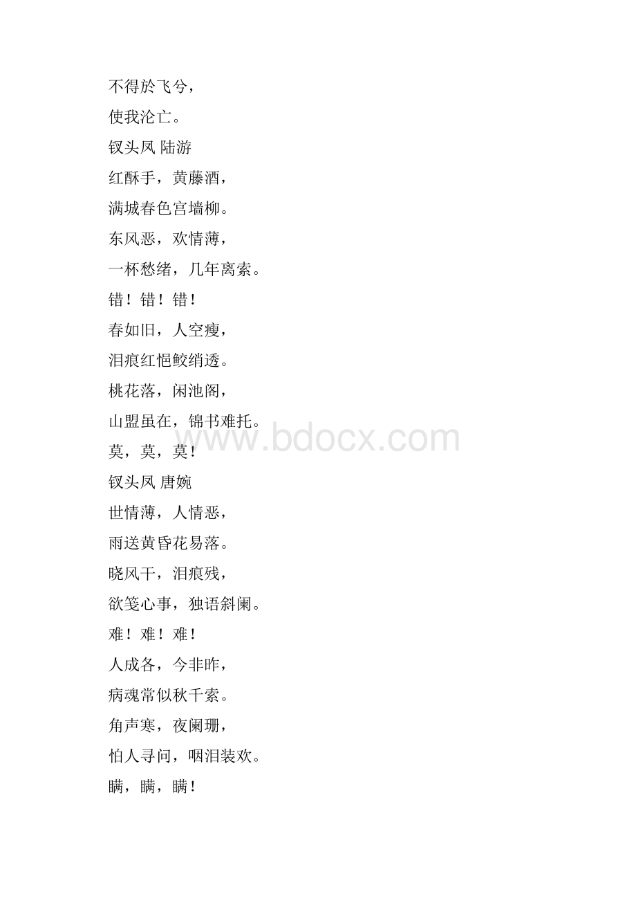 米字格练字模板千古情诗.docx_第2页